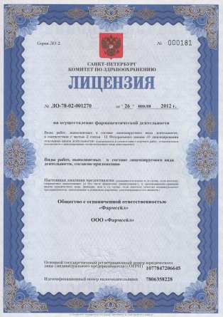 Лицензия на осуществление фармацевтической деятельности в Ильинцах
