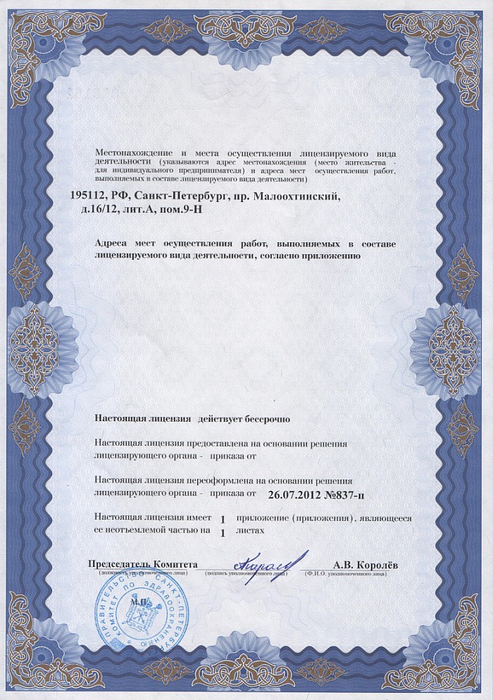 Лицензия на осуществление фармацевтической деятельности в Ильинцах